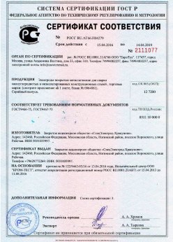 2016.04.15 Фурманов - Электроды покрытые металлические для сварки малоуглеродистых сталей. ГОСТ 9466-75