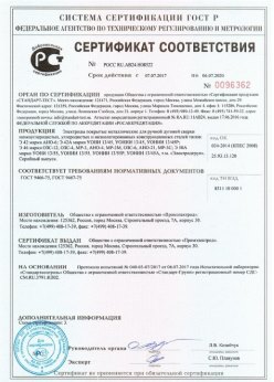 2017.07.07 Фурманов - Электроды покрытые металлические для ручной дуговой сварки. ГОСТ 9466-75