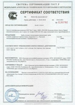 2018.03.20 Фурманов - Трубы стальные электросварные прямошовные. ГОСТ 10704-91
